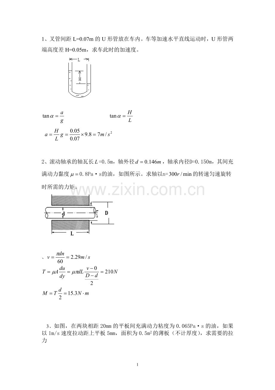 流体计算题.doc_第1页