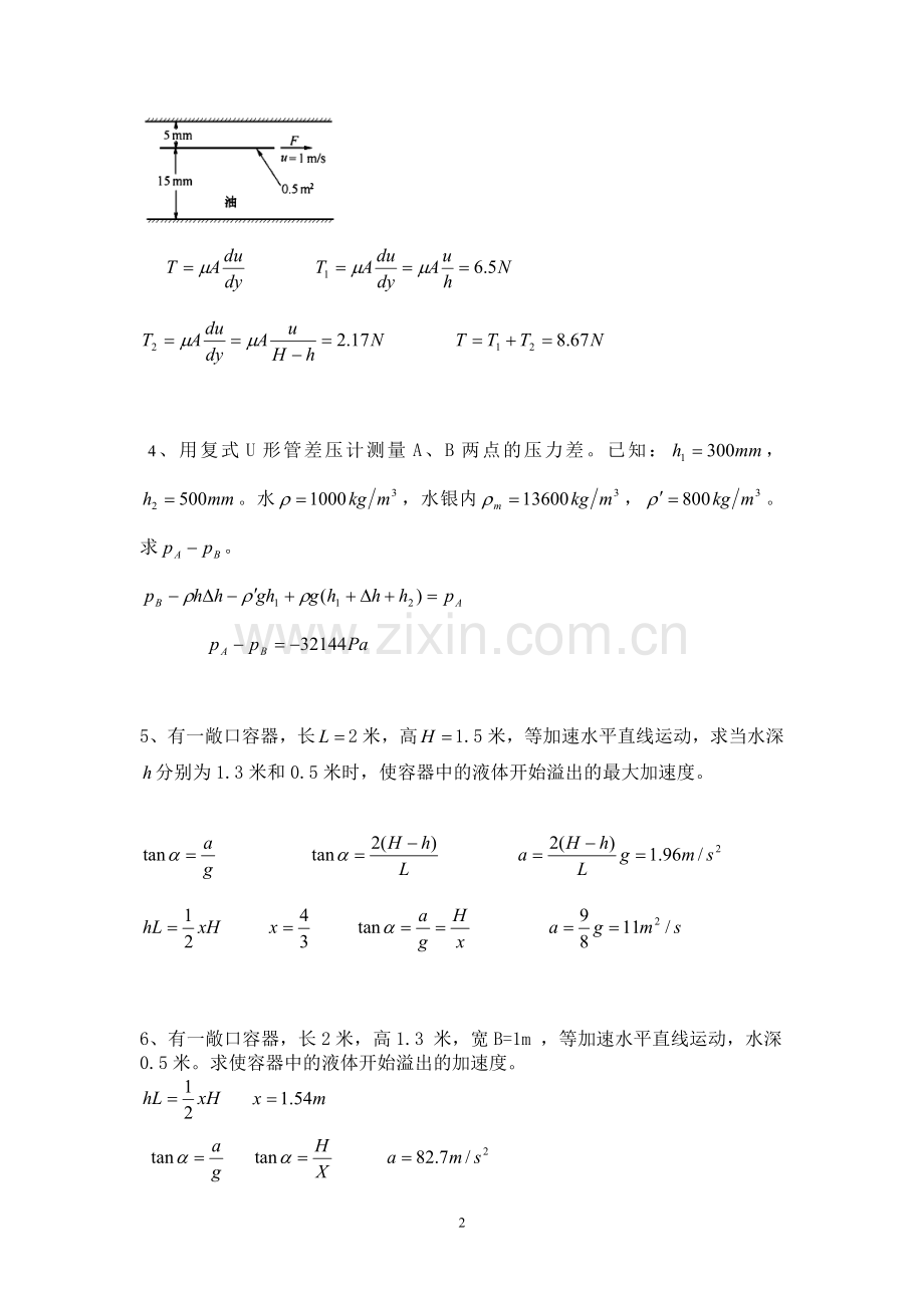 流体计算题.doc_第2页