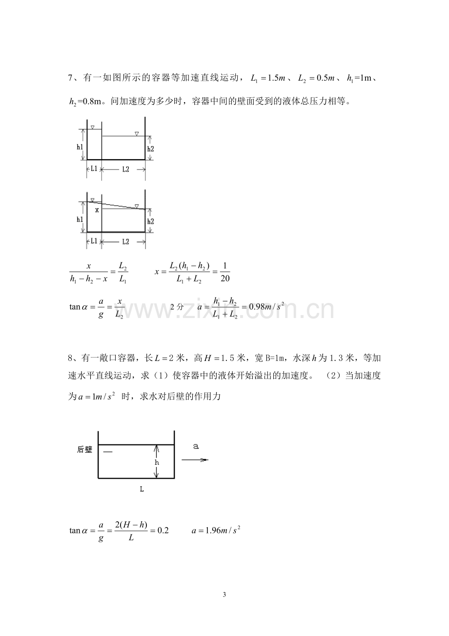 流体计算题.doc_第3页