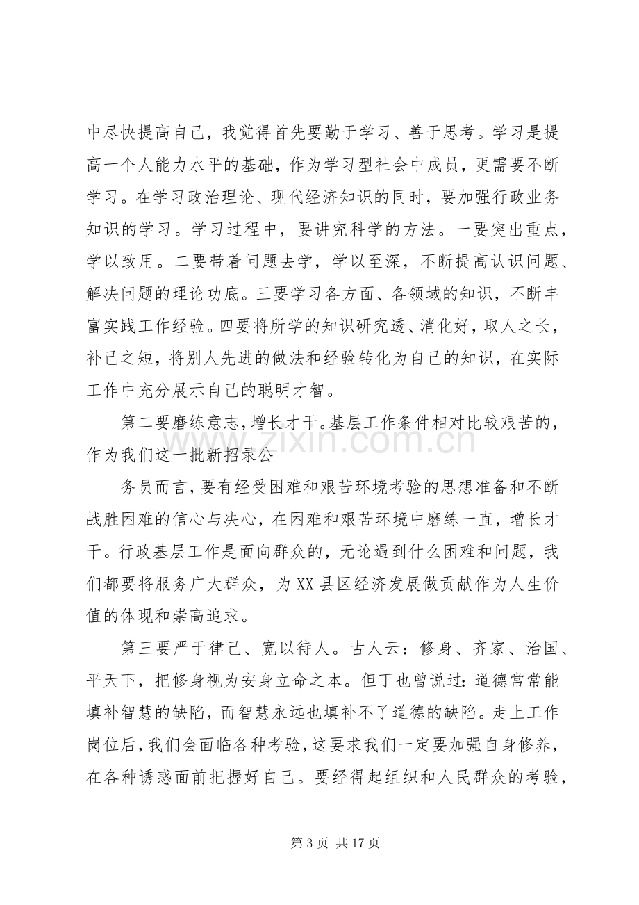 篇一：XX年初任公务员培训心得体会.docx_第3页