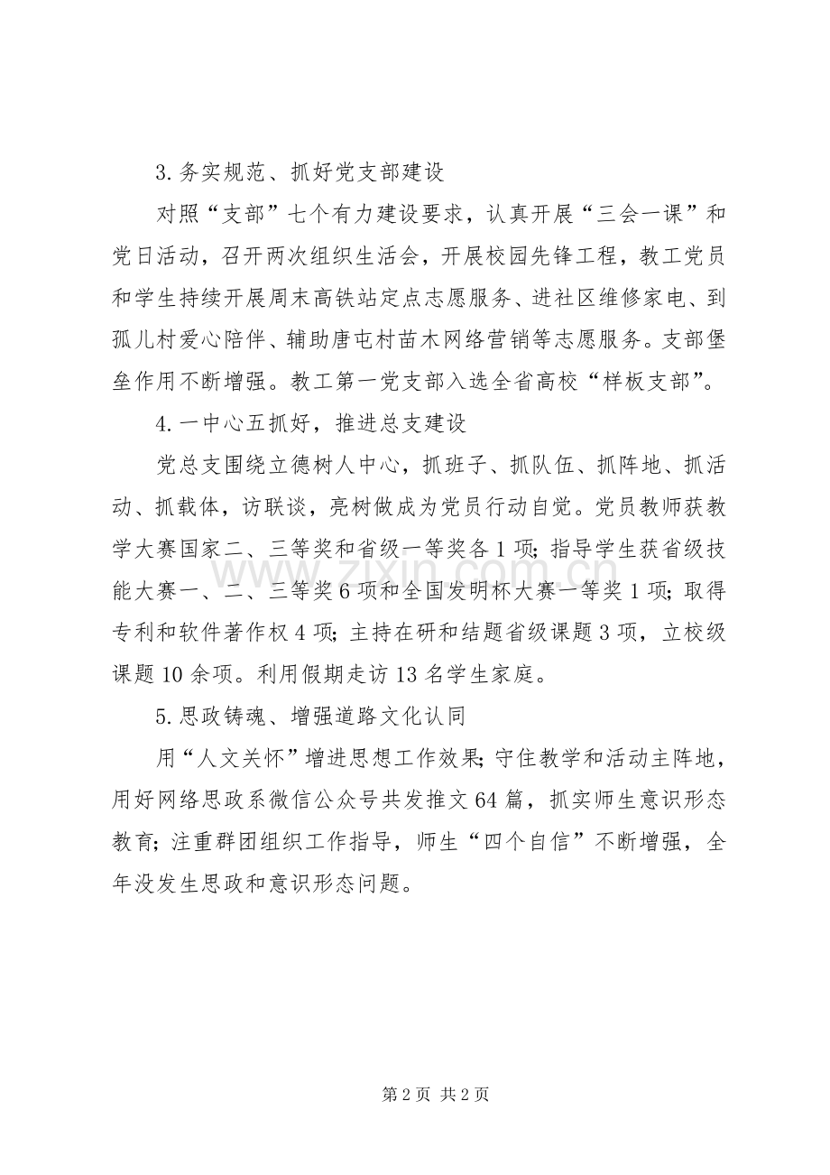 系党总支书记抓党建述职报告.docx_第2页