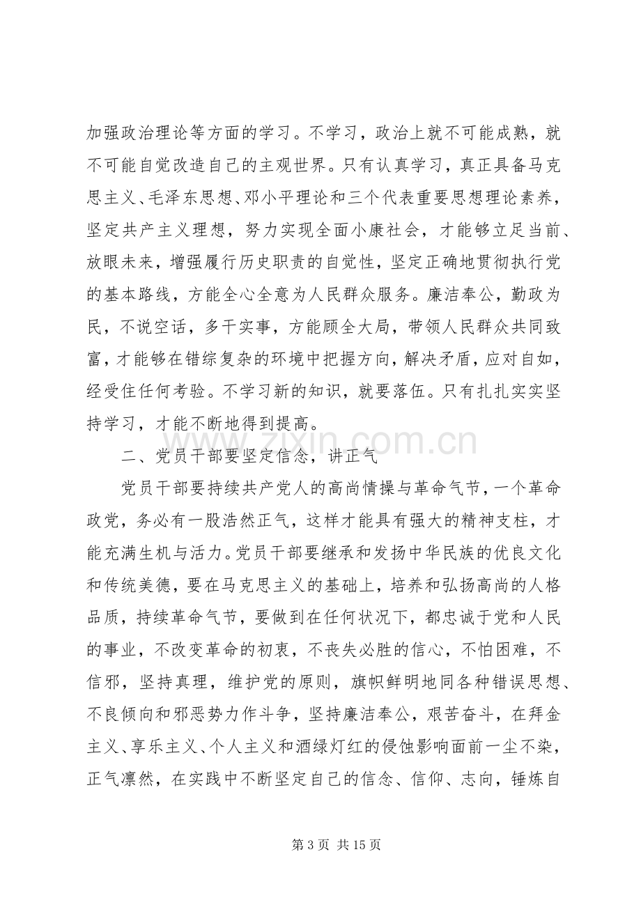 20XX年党员干部作风建设心得体会范文五篇.docx_第3页