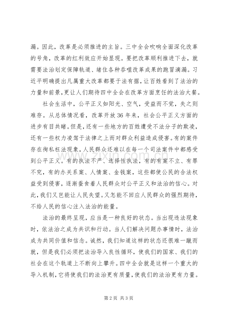 乡镇党员干部20XX年十八届四中全会学习心得体会.docx_第2页