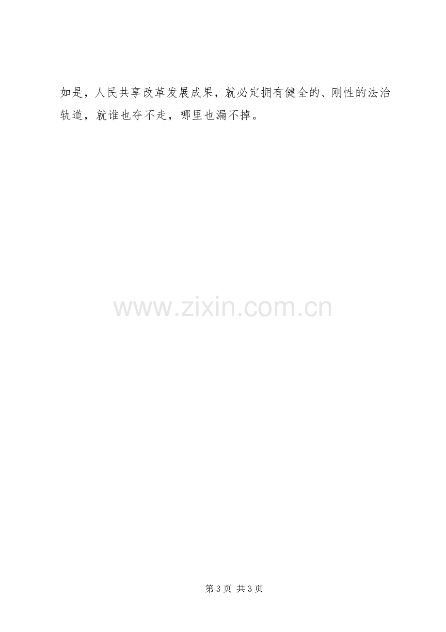 乡镇党员干部20XX年十八届四中全会学习心得体会.docx_第3页