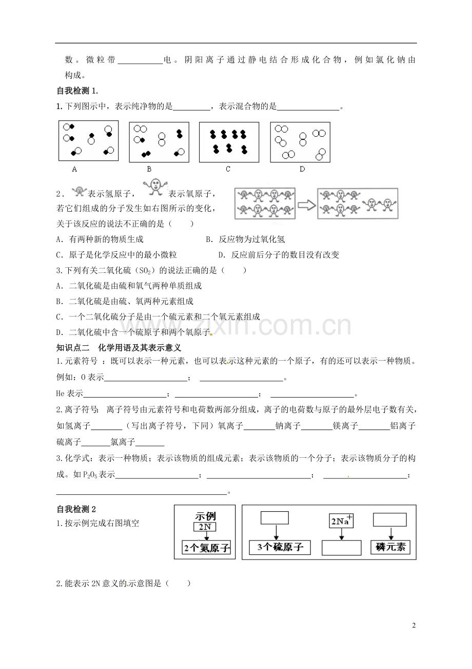 广东省珠海十中九年级化学下学期期末复习-专题复习二-物质构成的奥秘及化学用语学案(无答案)-新人教版.doc_第2页