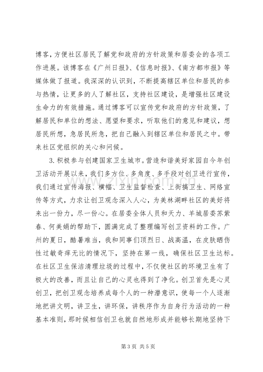 XX年社区工作人员述职报告.docx_第3页