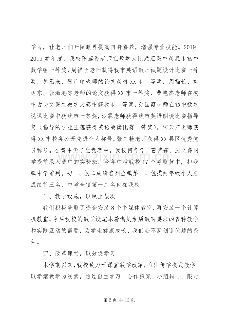 20XX年校长上半年述职报告报告范文.docx_第2页