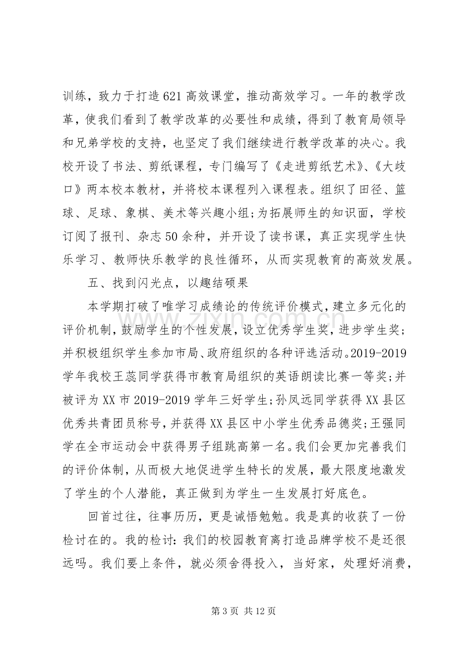 20XX年校长上半年述职报告报告范文.docx_第3页