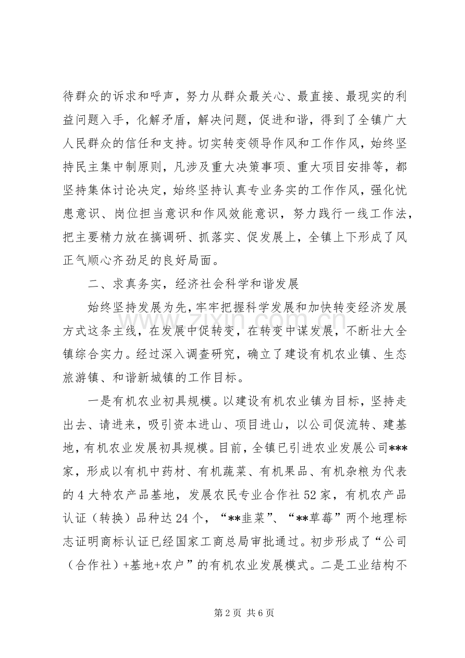 乡镇党委书记述职报告 (37).docx_第2页