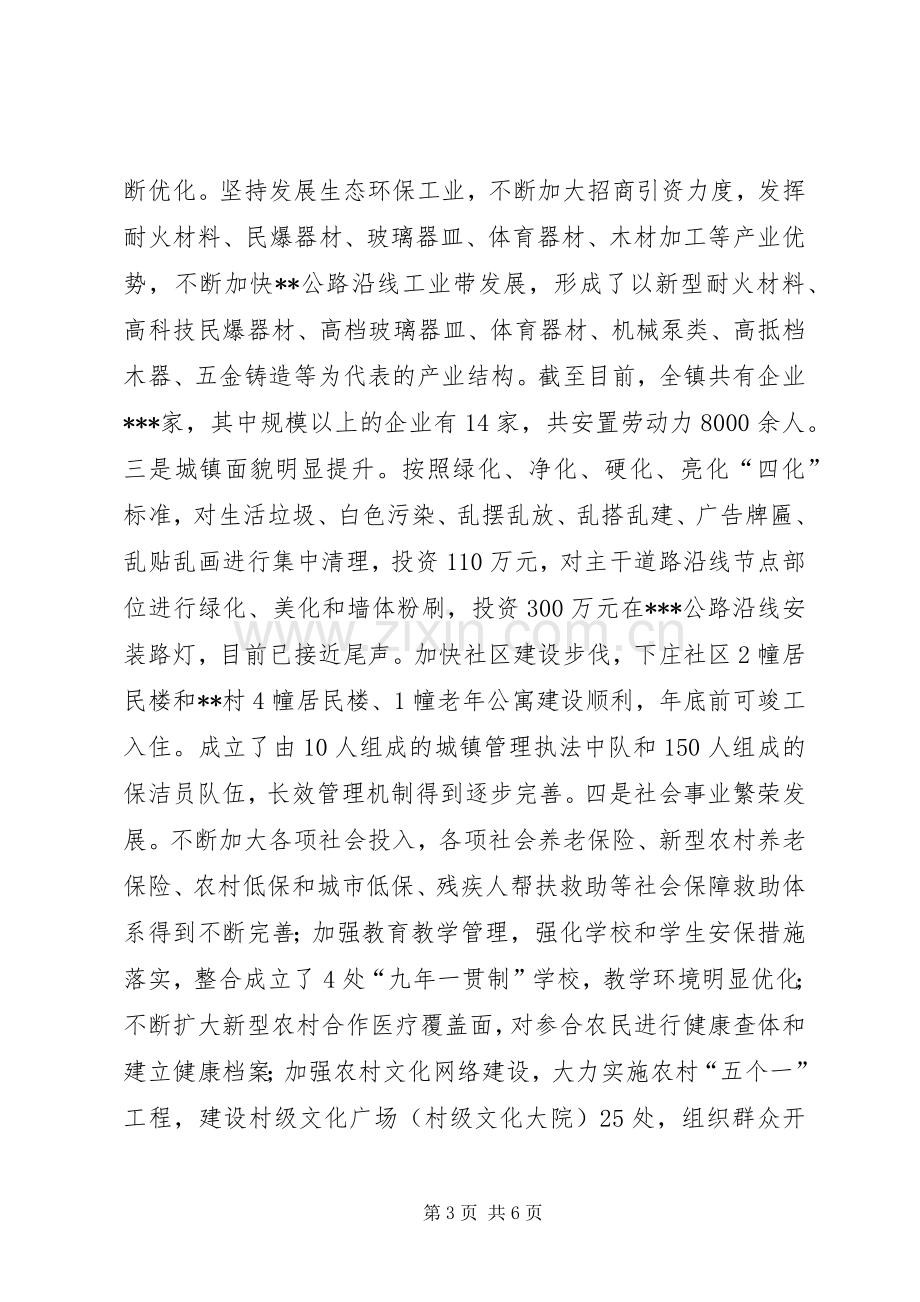 乡镇党委书记述职报告 (37).docx_第3页