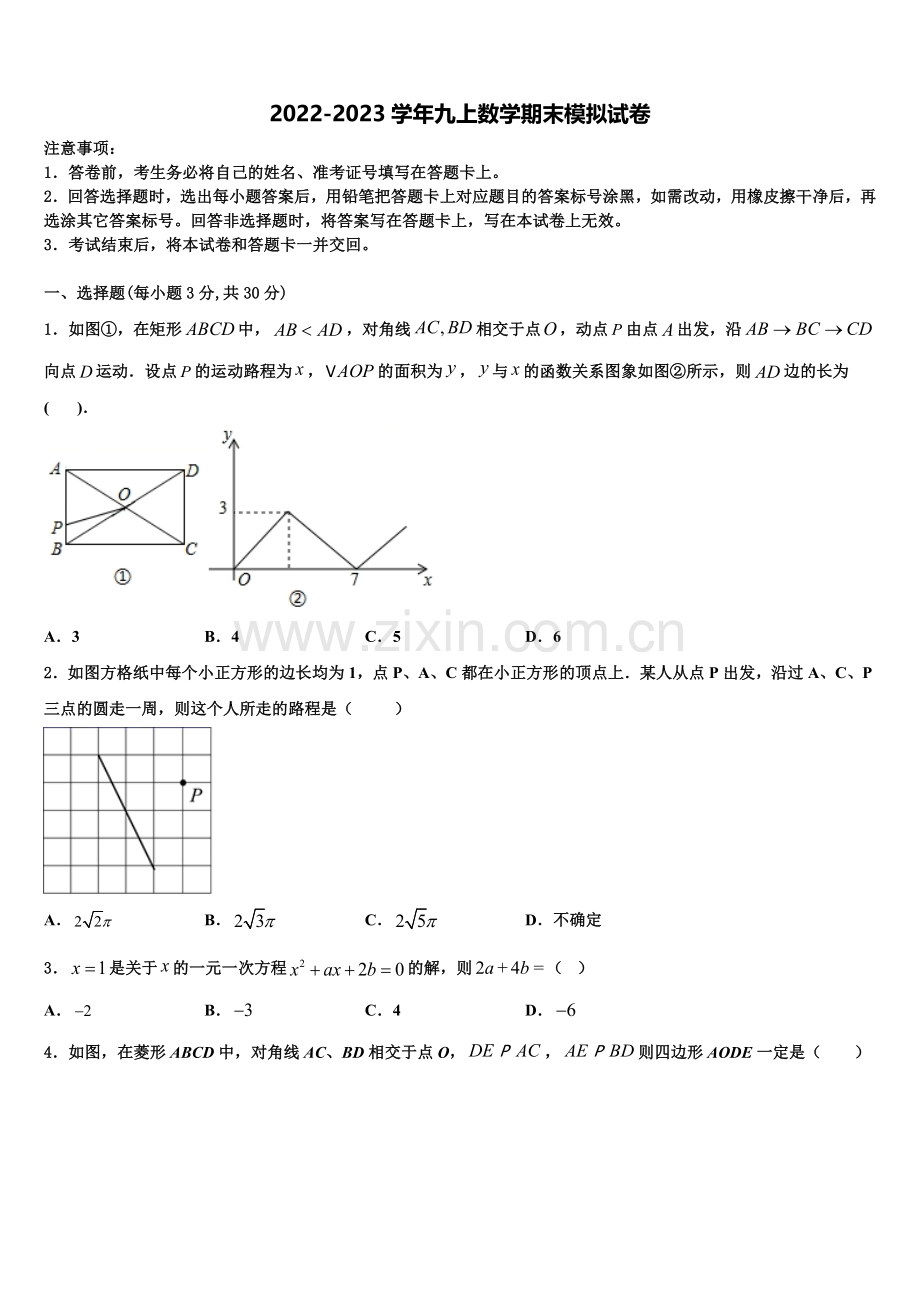 安徽省滁州市定远县2022-2023学年数学九年级第一学期期末学业水平测试模拟试题含解析.doc_第1页