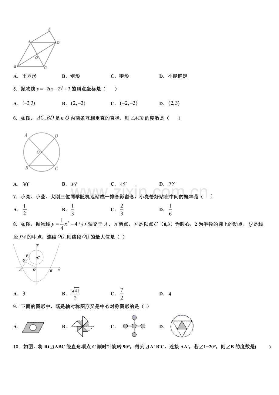 安徽省滁州市定远县2022-2023学年数学九年级第一学期期末学业水平测试模拟试题含解析.doc_第2页