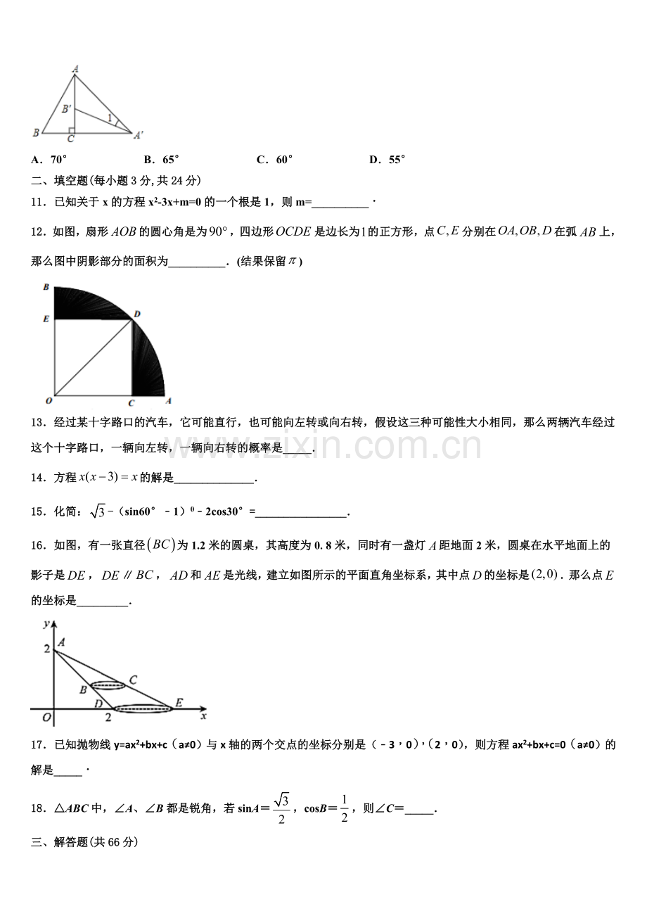 安徽省滁州市定远县2022-2023学年数学九年级第一学期期末学业水平测试模拟试题含解析.doc_第3页