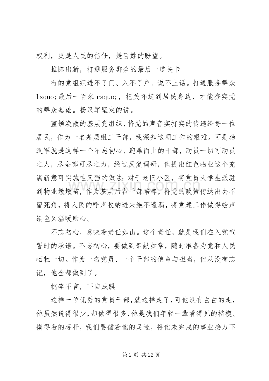 XX年学习杨汉军先进事迹心得体会（15篇）.docx_第2页