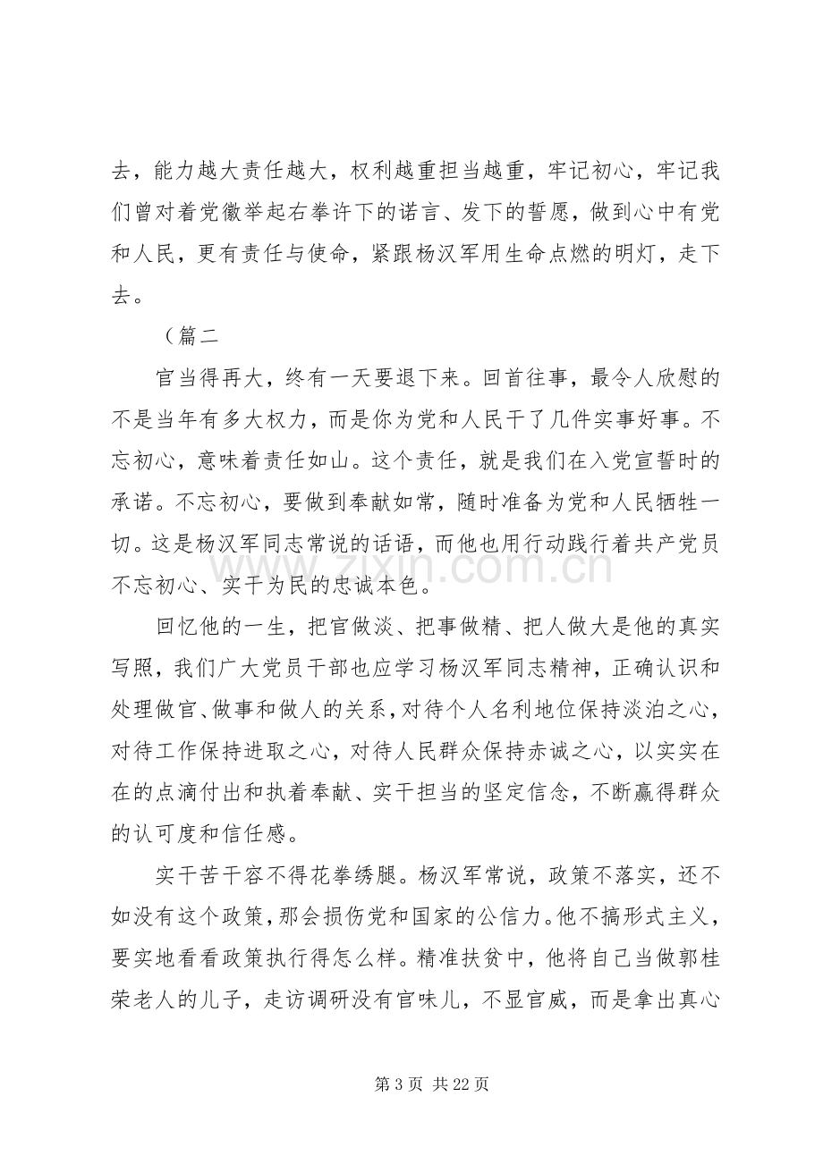 XX年学习杨汉军先进事迹心得体会（15篇）.docx_第3页