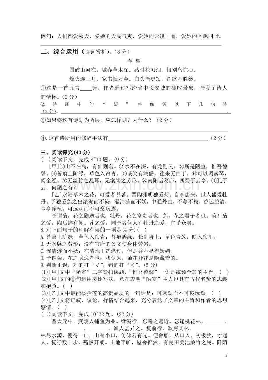 八年级语文上册五单元复习.doc_第2页