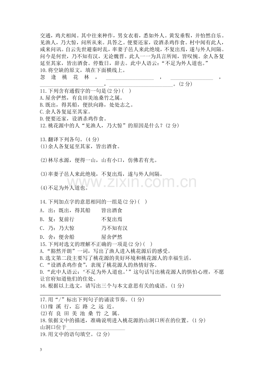 八年级语文上册五单元复习.doc_第3页