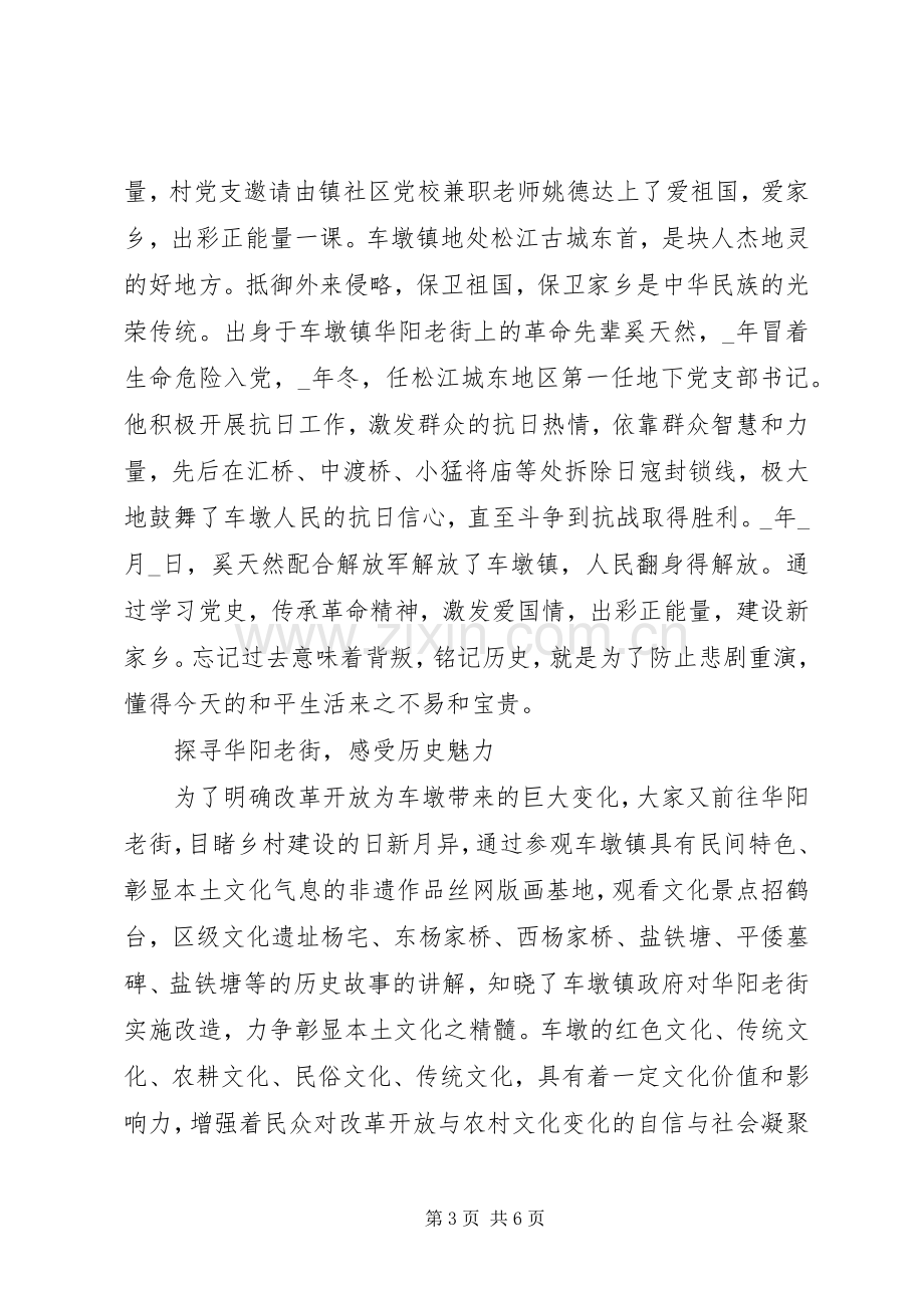 学习“四史”心得个人感悟.docx_第3页