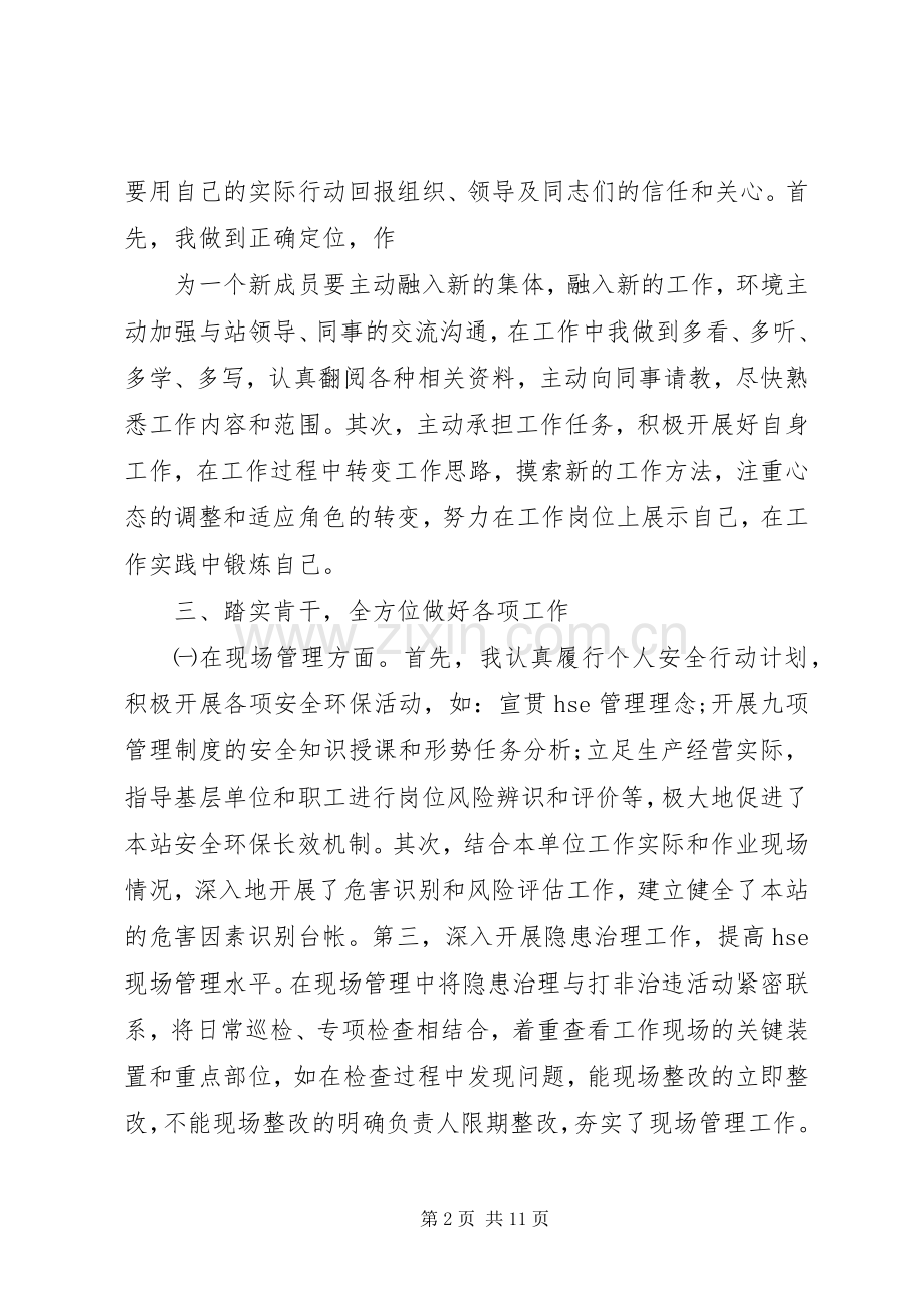 领导转正述职报告范文3篇.docx_第2页