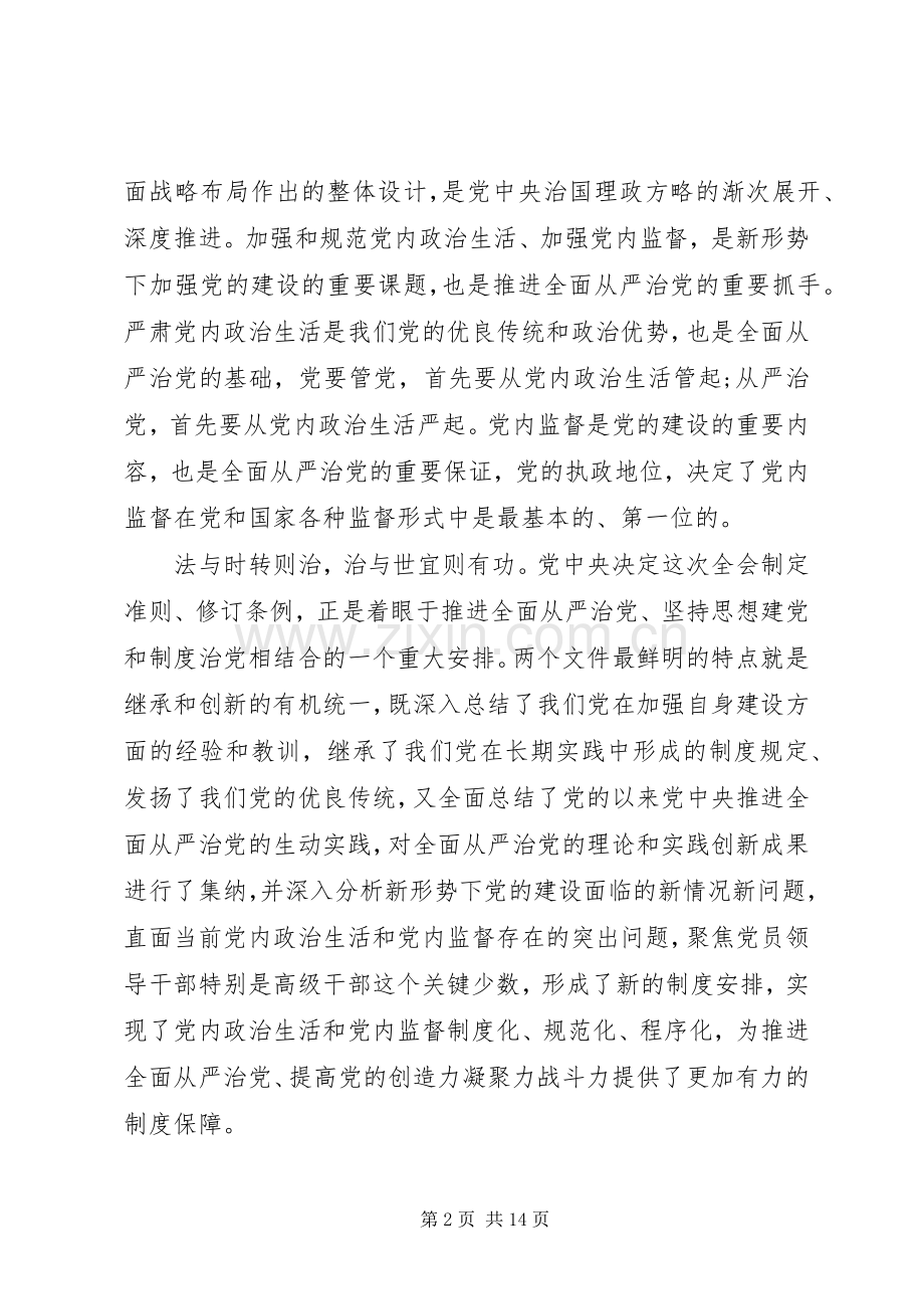 坚定不移推进全面从严治党心得体会.docx_第2页