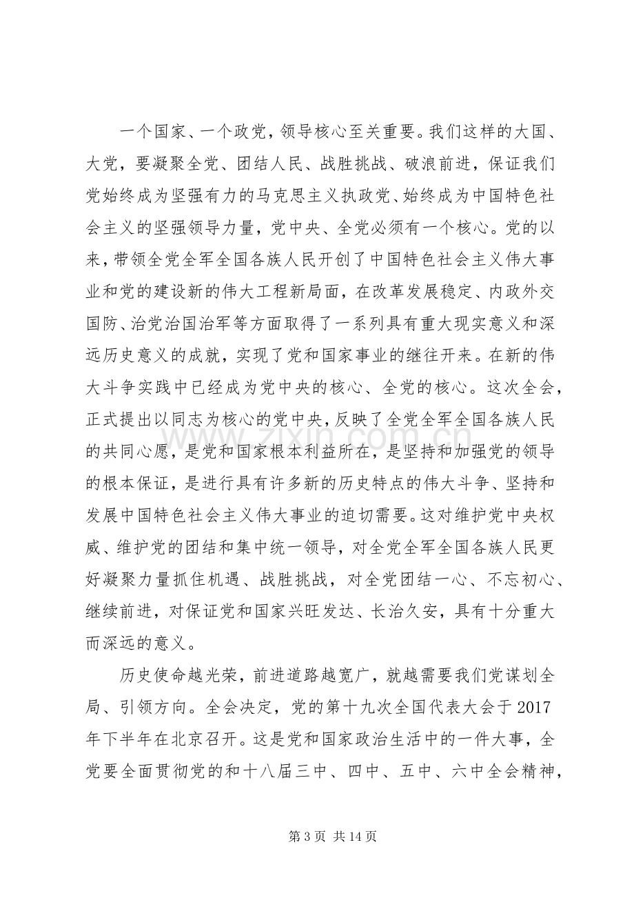 坚定不移推进全面从严治党心得体会.docx_第3页