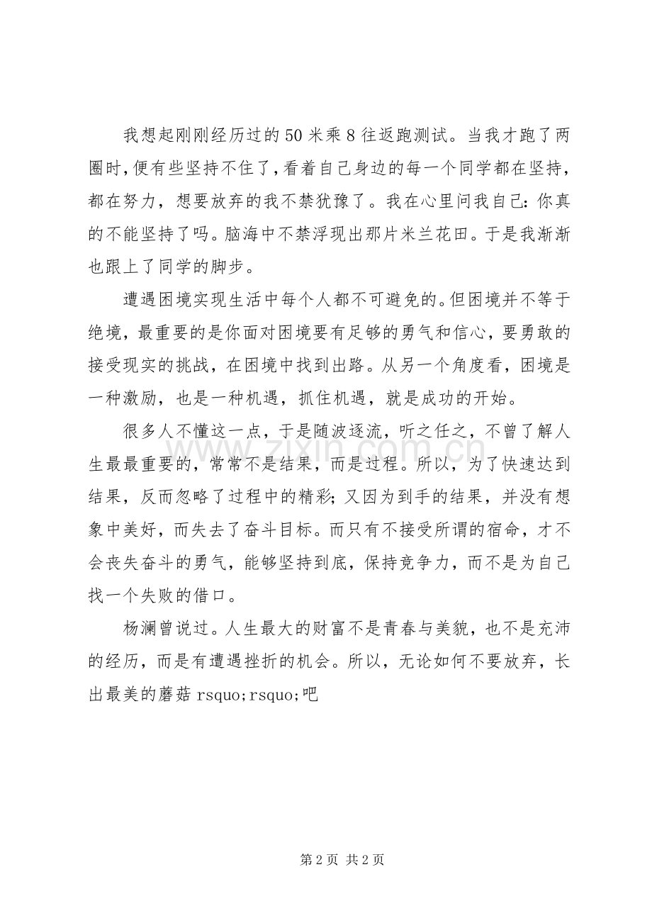 读《磨菇是怎样长成的》有感.docx_第2页