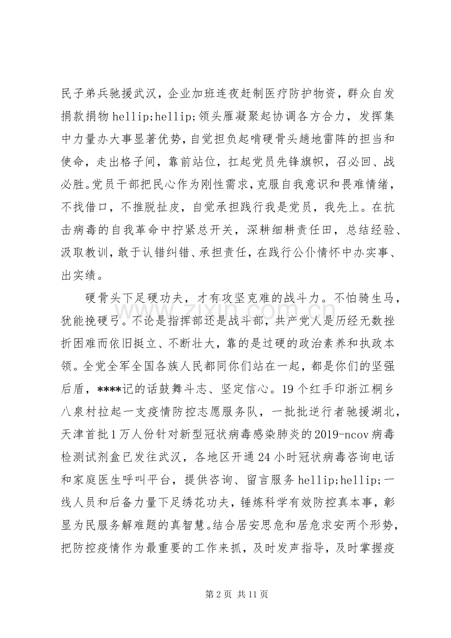 抗击20XX年新型肺炎疫情心得体会五篇.docx_第2页