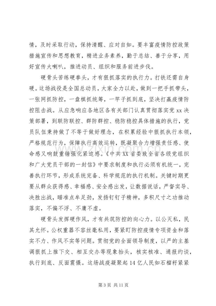 抗击20XX年新型肺炎疫情心得体会五篇.docx_第3页