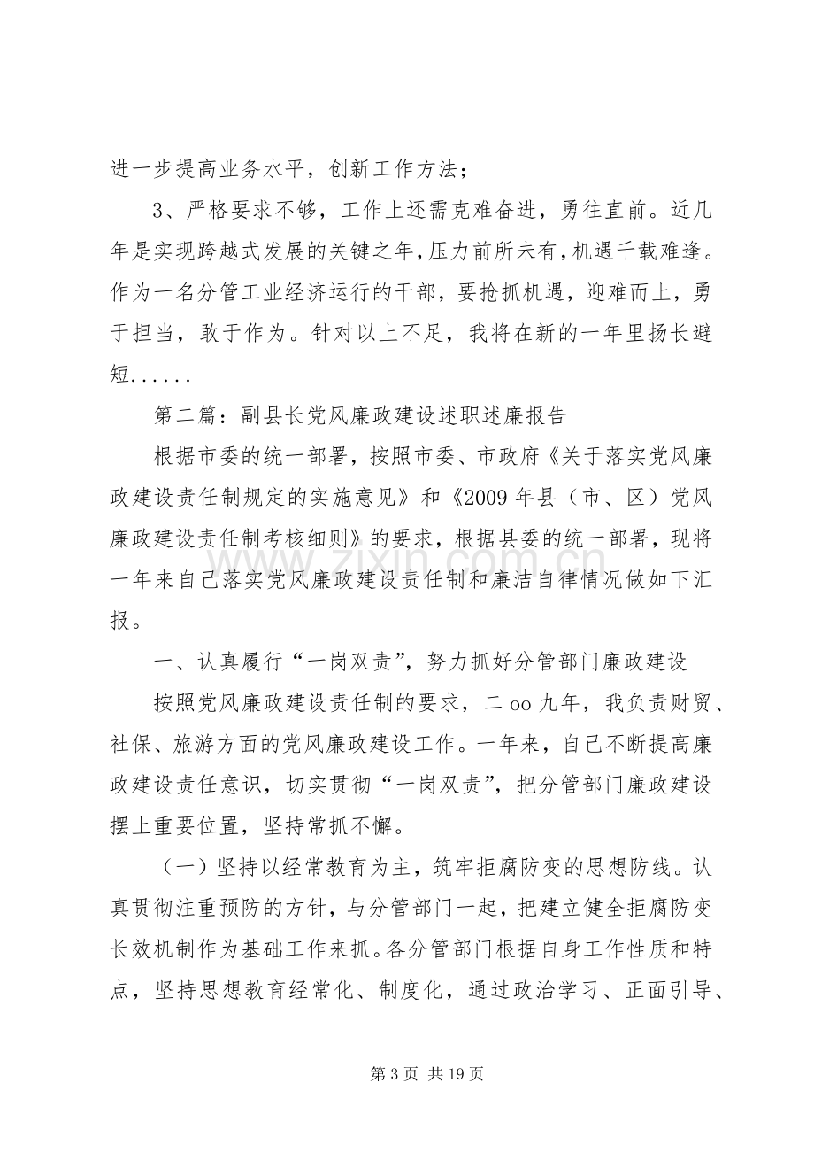 党风廉政建设述职述廉报告专题8篇.docx_第3页