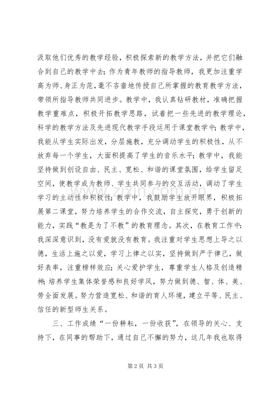 参评高级教师述职报告.docx_第2页