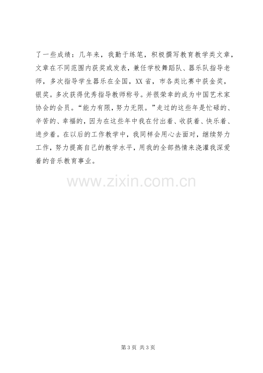 参评高级教师述职报告.docx_第3页