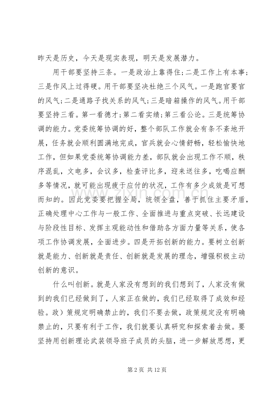 关于党建的心得体会.docx_第2页