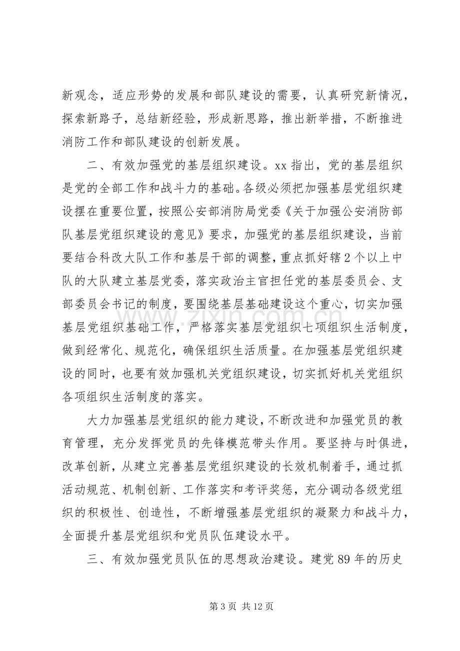 关于党建的心得体会.docx_第3页