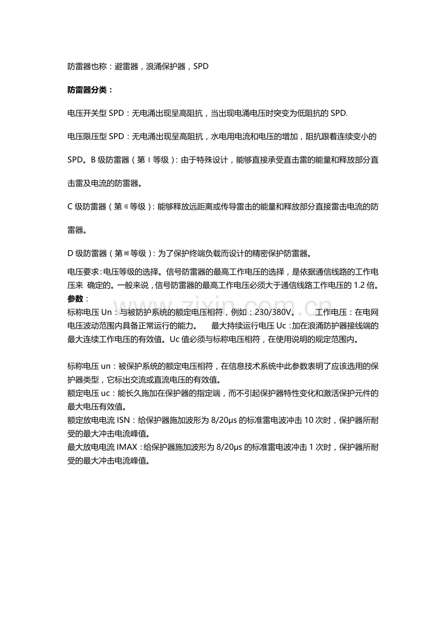 防雷器的电压等级及防护等级.docx_第1页