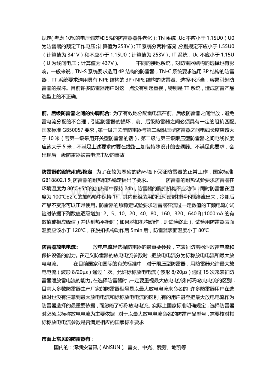 防雷器的电压等级及防护等级.docx_第3页