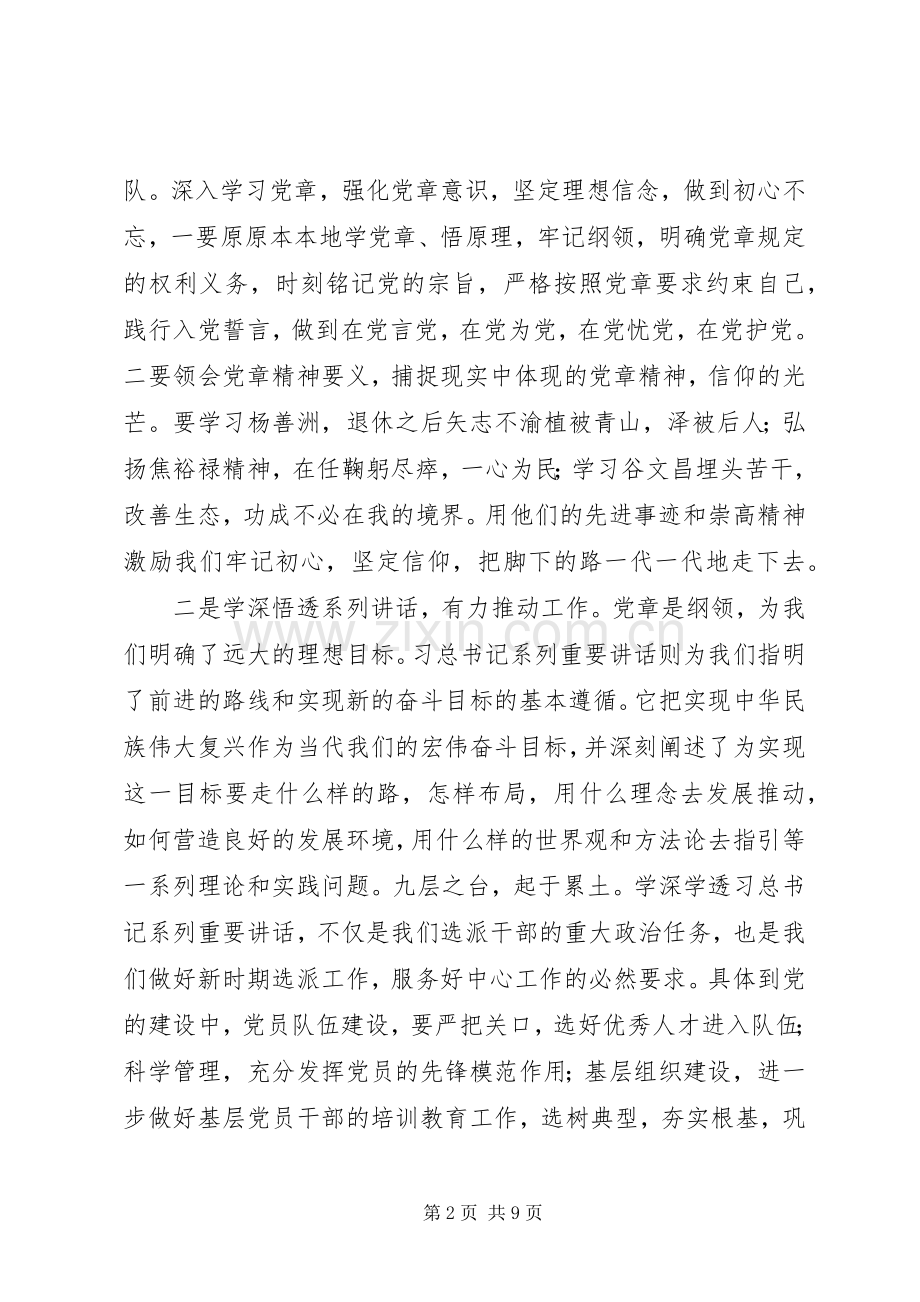 学习不忘初心牢记使命心得体会5篇.docx_第2页