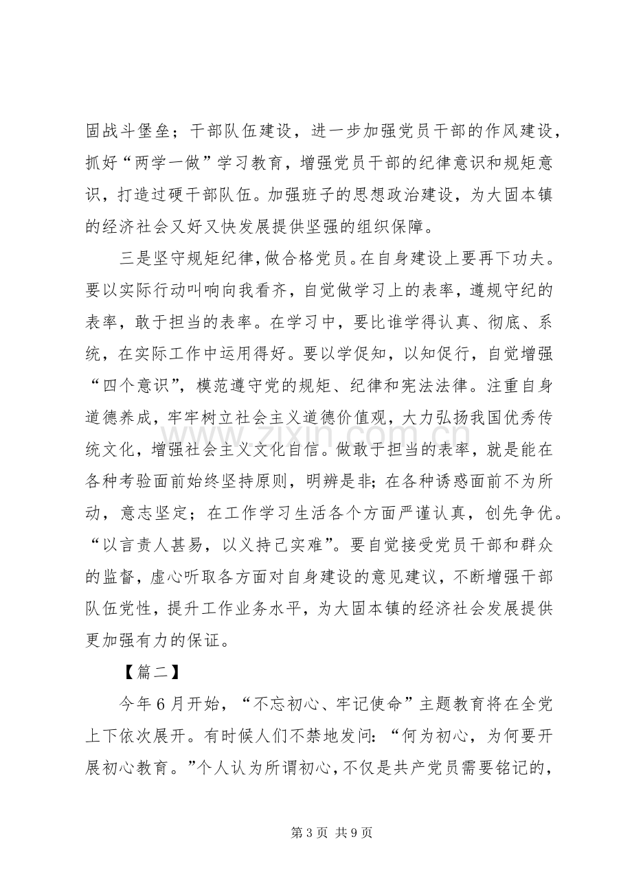 学习不忘初心牢记使命心得体会5篇.docx_第3页