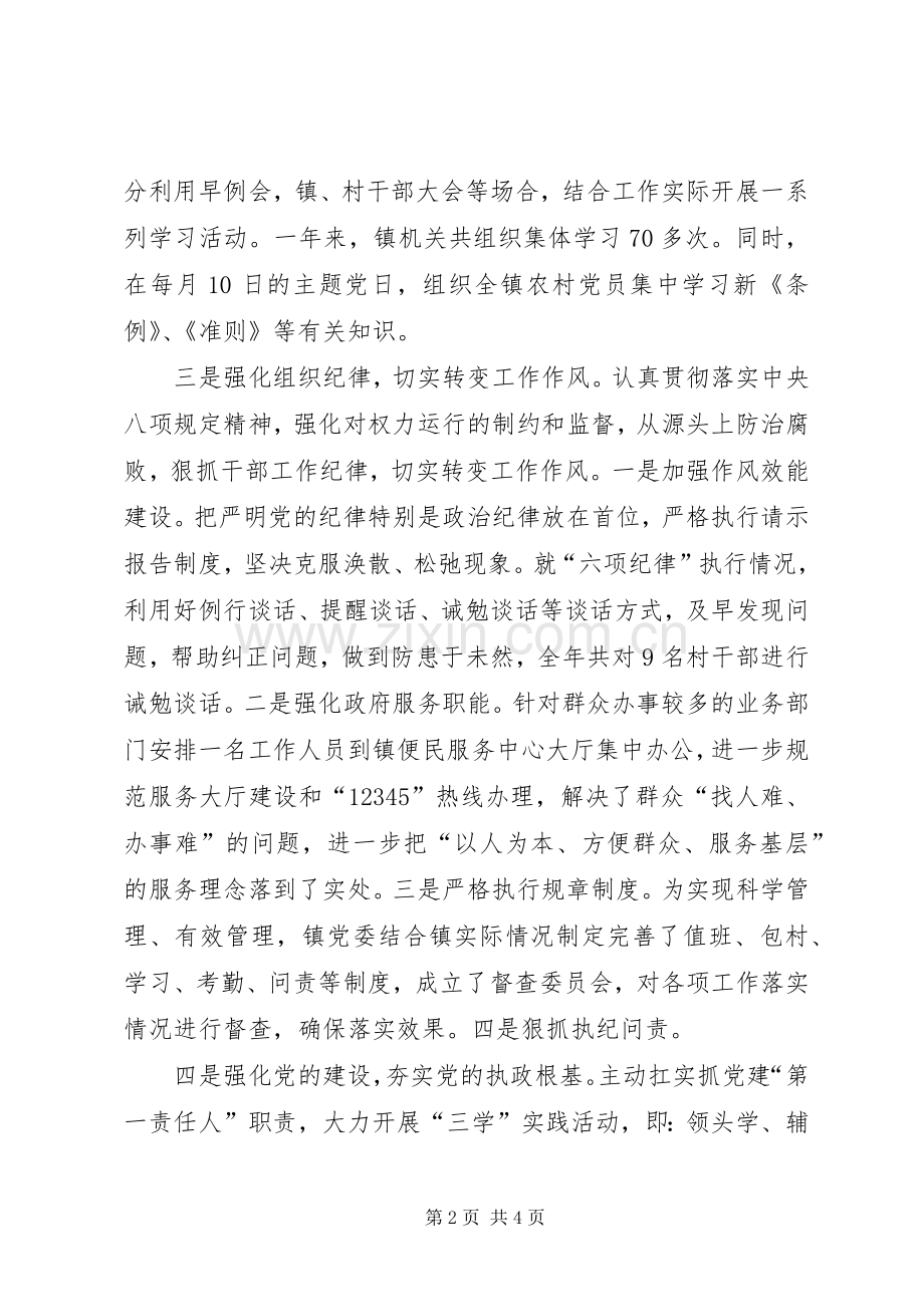 党委履行全面从严治党主体责任情况述职报告.docx_第2页