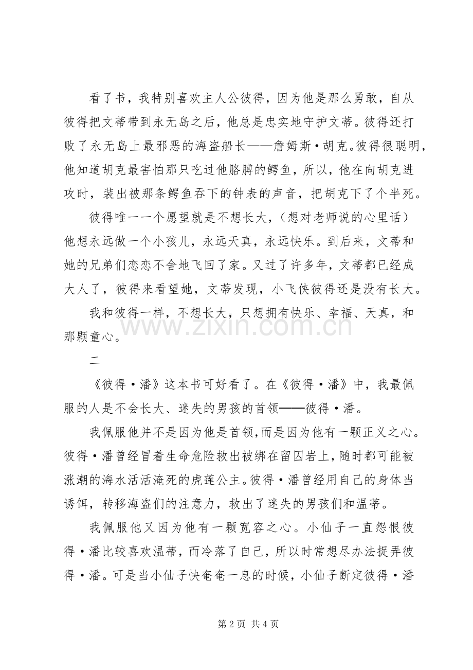 《彼得潘》的读后感.docx_第2页