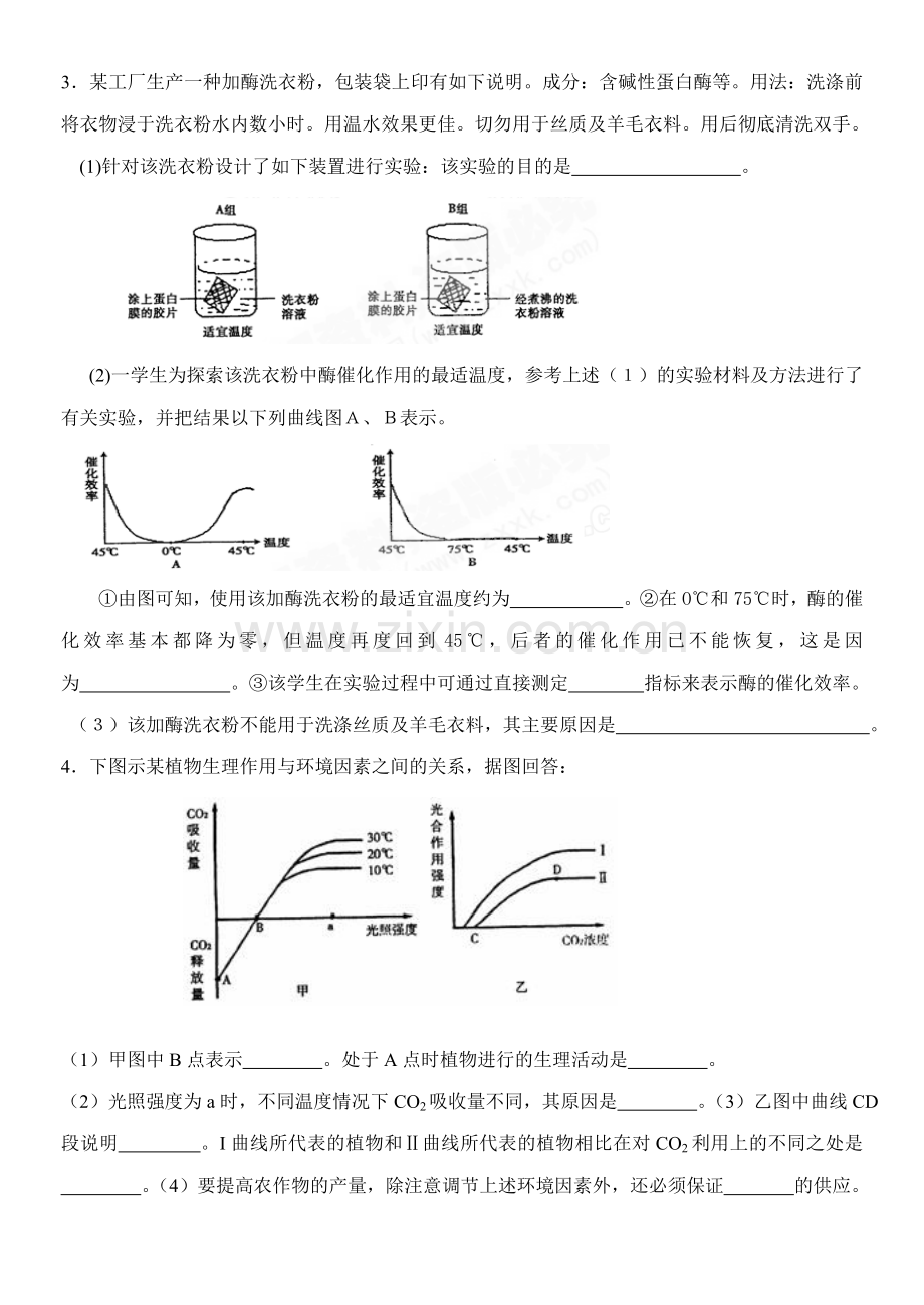 高一生物综合练习二.doc_第2页