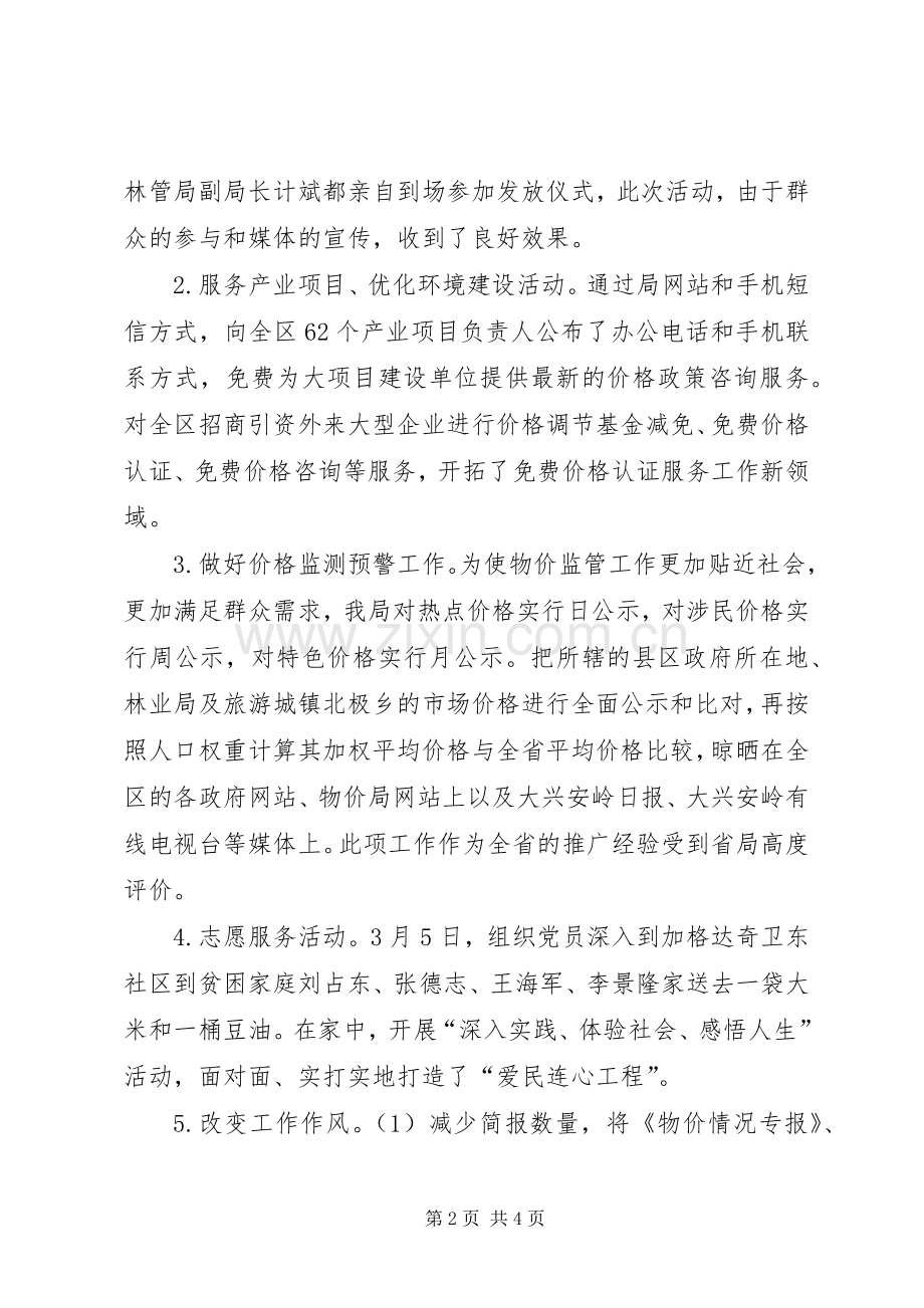 物价局党支部书记个人述职报告.docx_第2页