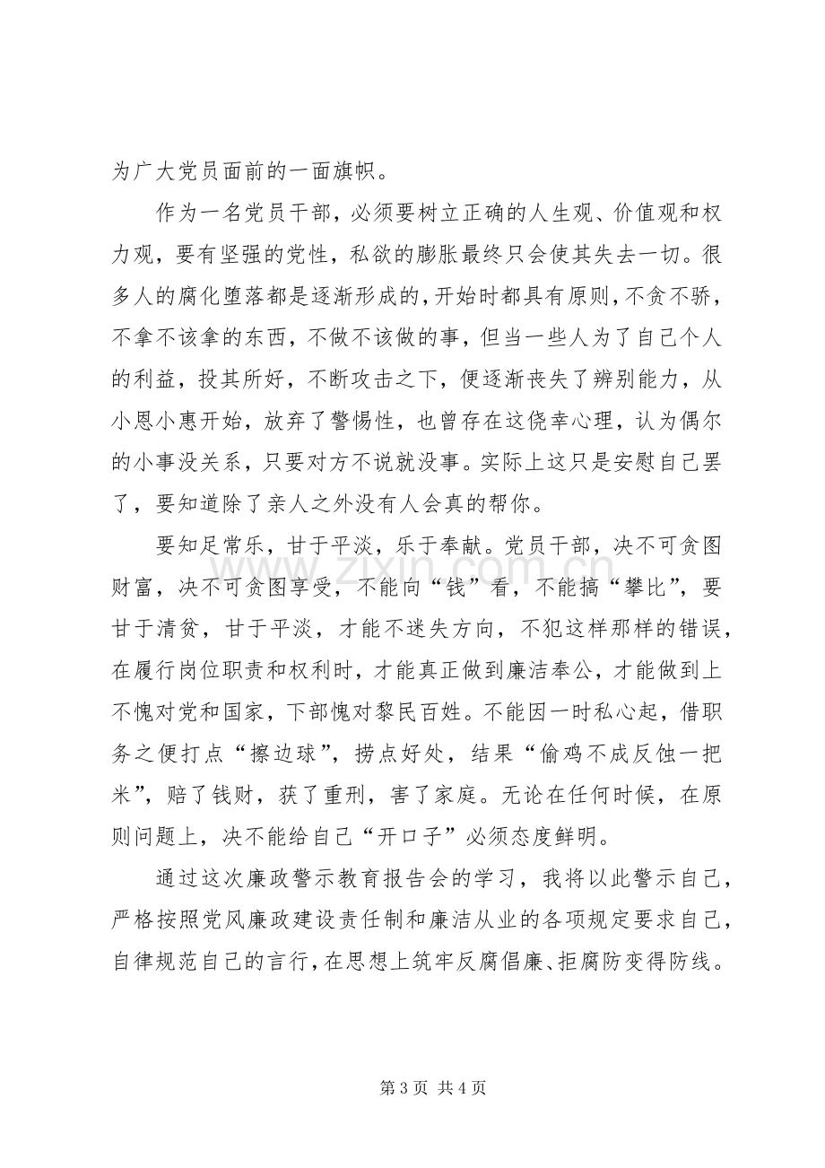 中层管理人员廉洁从业学习心得.docx_第3页