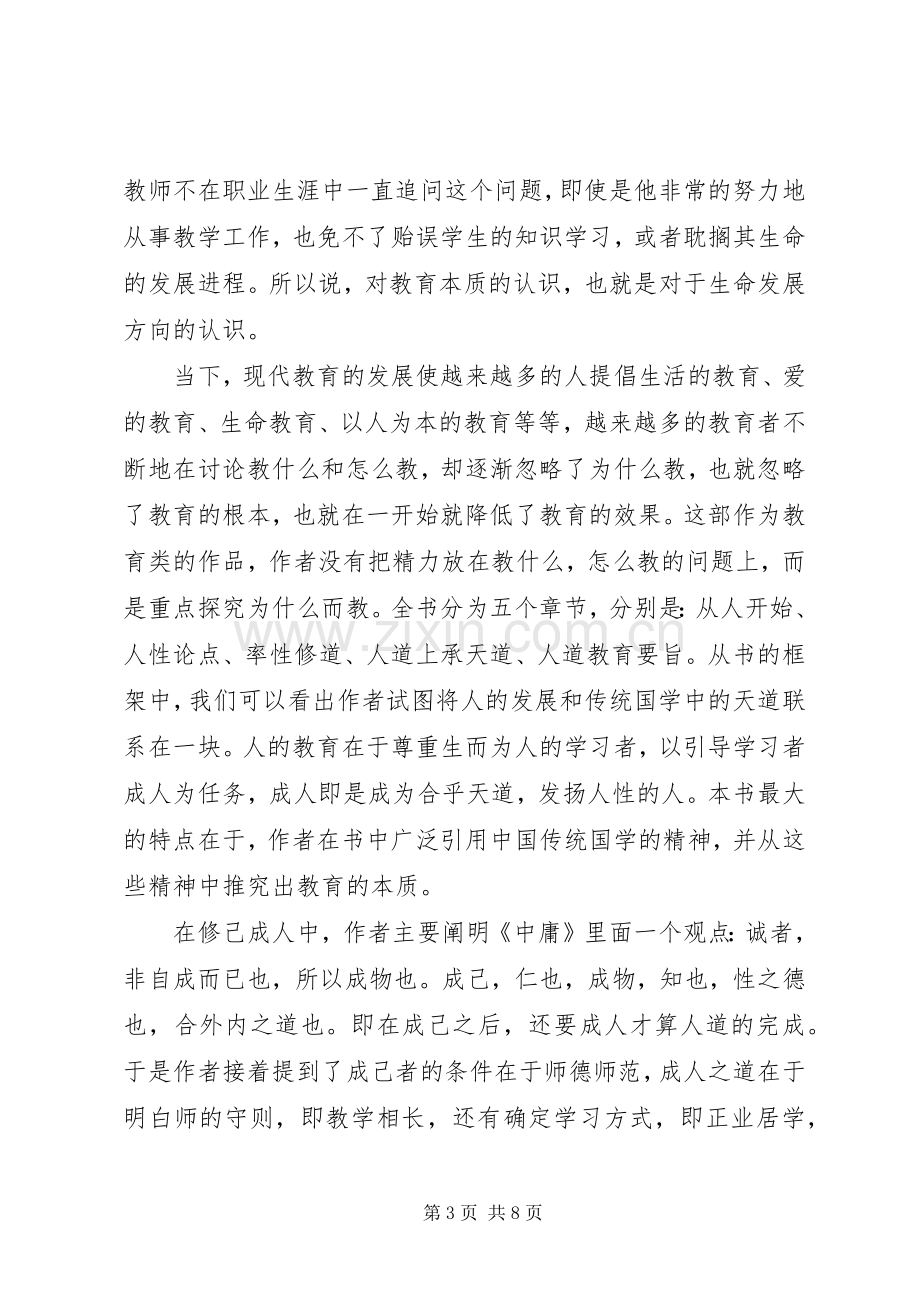 读教育的本质心得体会3篇.docx_第3页