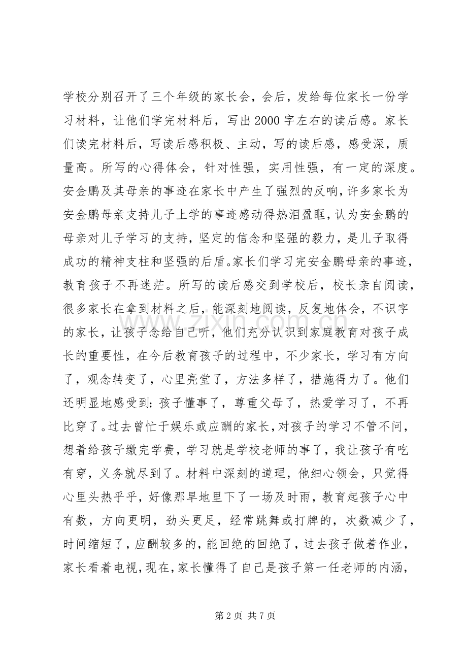 安金鹏事迹读后感读后感范文.docx_第2页