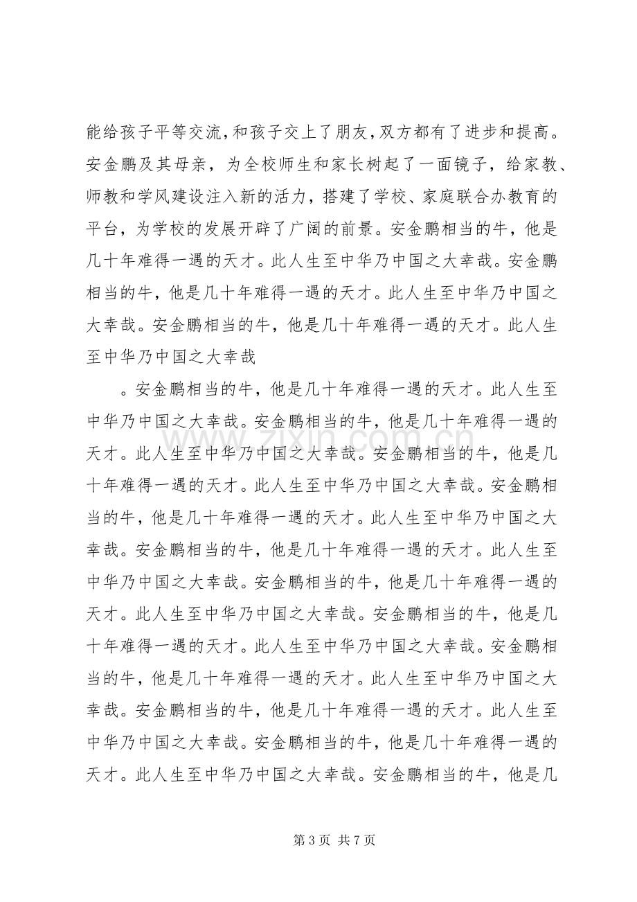 安金鹏事迹读后感读后感范文.docx_第3页