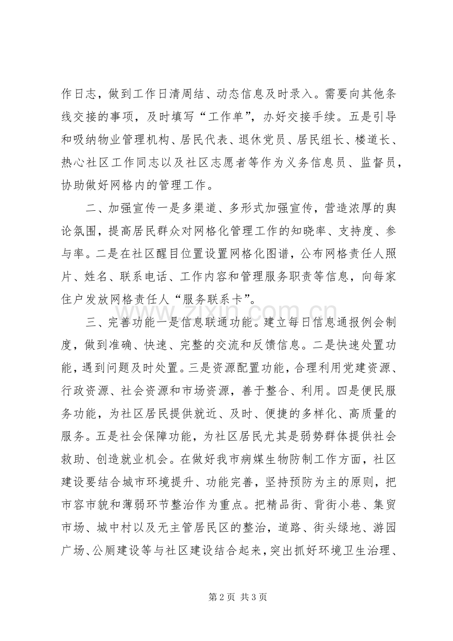 爱卫办网格化管理工作心得体会.docx_第2页