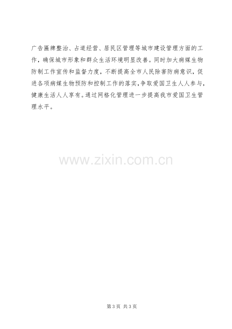 爱卫办网格化管理工作心得体会.docx_第3页