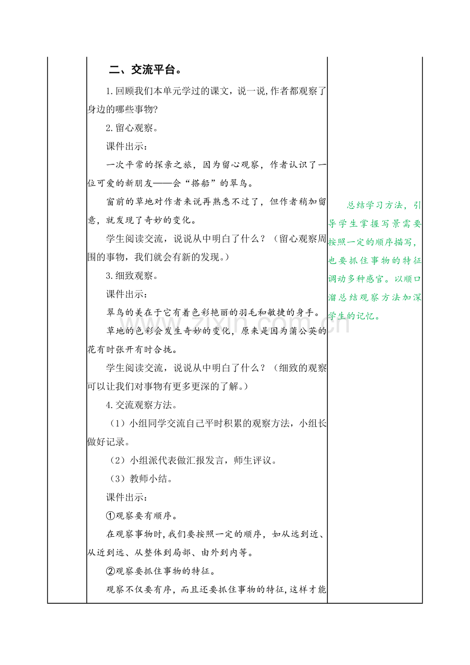 部编版三年级上册语文《交流平台·初试身手》教案.doc_第2页