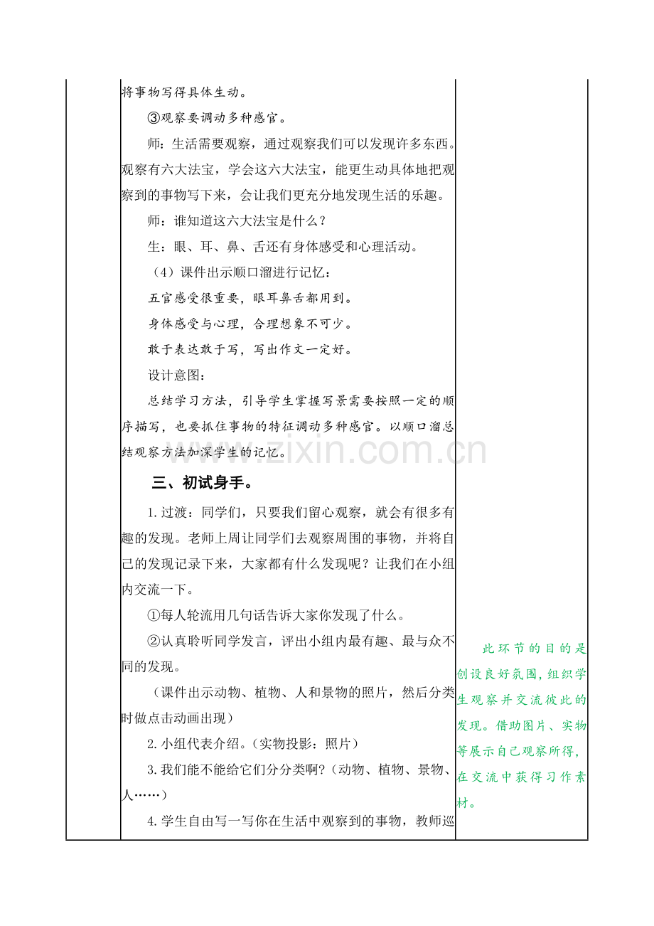 部编版三年级上册语文《交流平台·初试身手》教案.doc_第3页