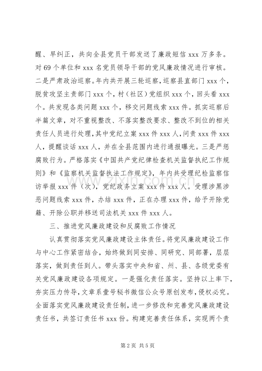 纪委书记个人述责述廉报告.docx_第2页